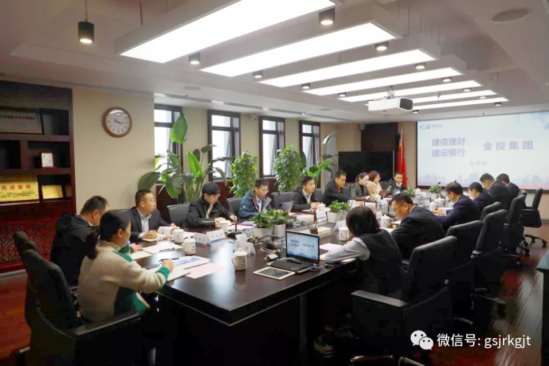 建信理财、建设银行省分行与金控集团开展工作交流