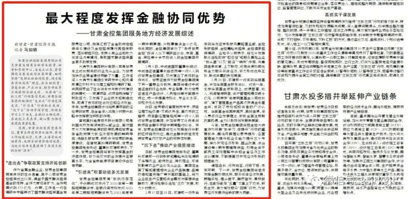 【媒体关注】最大程度发挥金融协同优势——甘肃金控集团服务地方经济发展综述