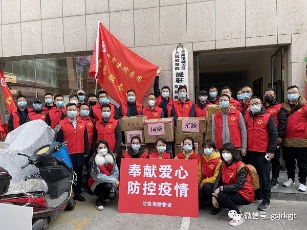 抗击疫情 甘肃金控集团在行动