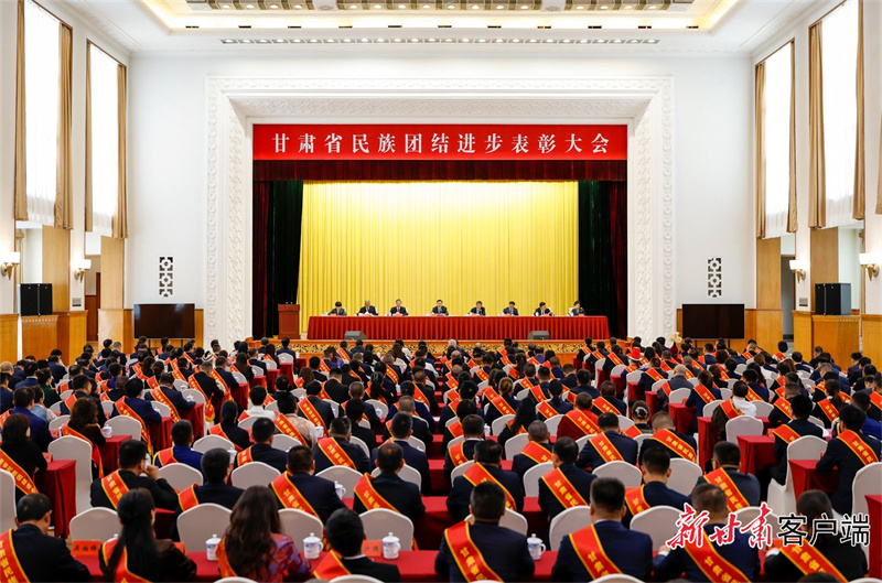 甘肃省民族团结进步表彰大会召开扎好同心结 画好同心圆 为加快全省高质量发展团结奋斗 胡昌升出席并讲话 任振鹤主持 庄国泰出席 甘肃省民族团结进步表彰大会召开扎好同心结 画好同心圆 为加快全省高质量发展团结奋斗 胡昌升出席并讲话 任振鹤主持 庄国泰出席