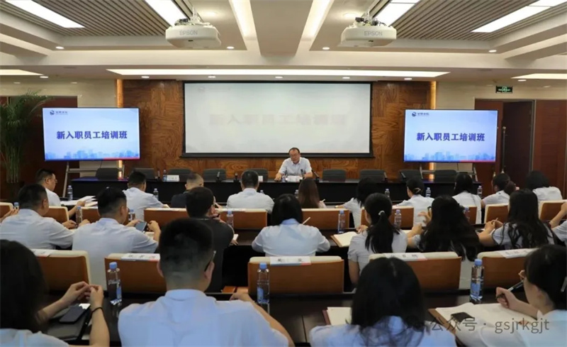 甘肃金控集团举办2025年新入职员工集中培训班 甘肃金控集团举办2025年新入职员工集中培训班