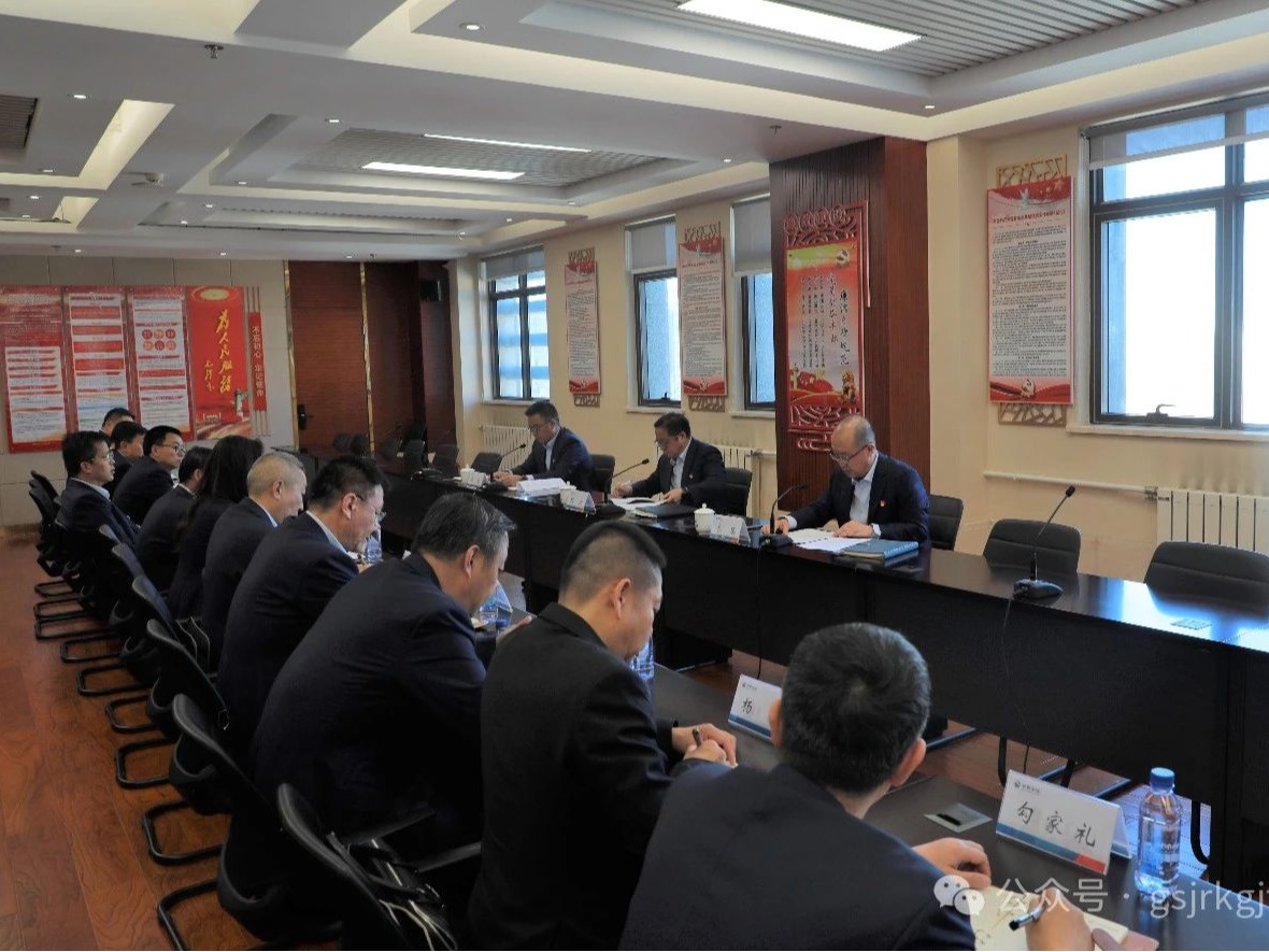 甘肃金控集团党委召开第五轮巡察工作动员会 甘肃金控集团党委召开第五轮巡察工作动员会