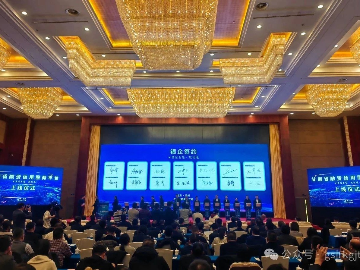 媒体关注 | 甘肃金控集团全力做好省级融资信用服务平台建设运营 媒体关注 | 甘肃金控集团全力做好省级融资信用服务平台建设运营