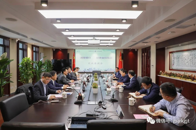 浦发银行与金控集团开展座谈交流