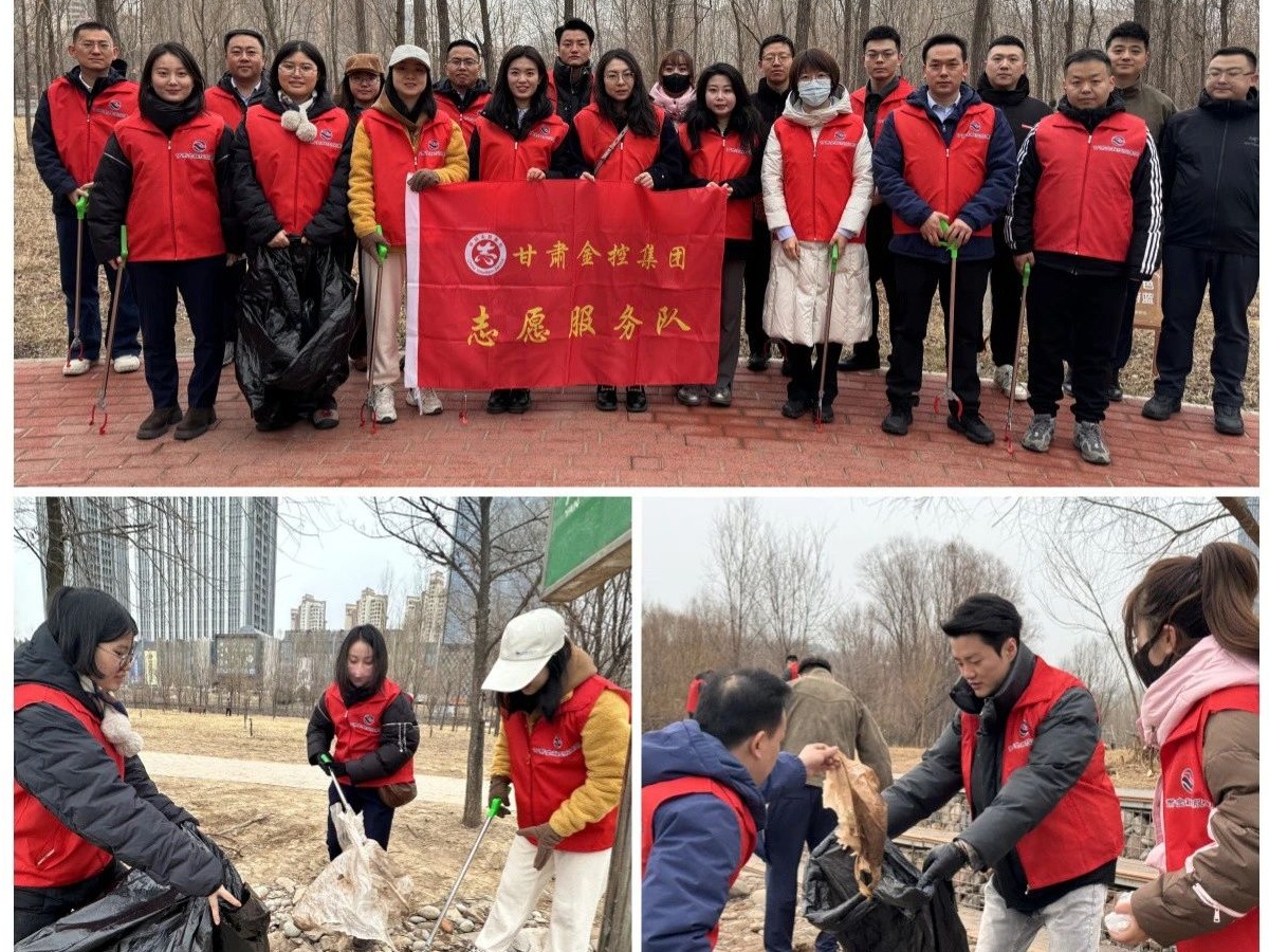 践行雷锋薪火 彰显金控担当——甘肃金控集团开展学雷锋志愿服务系列活动