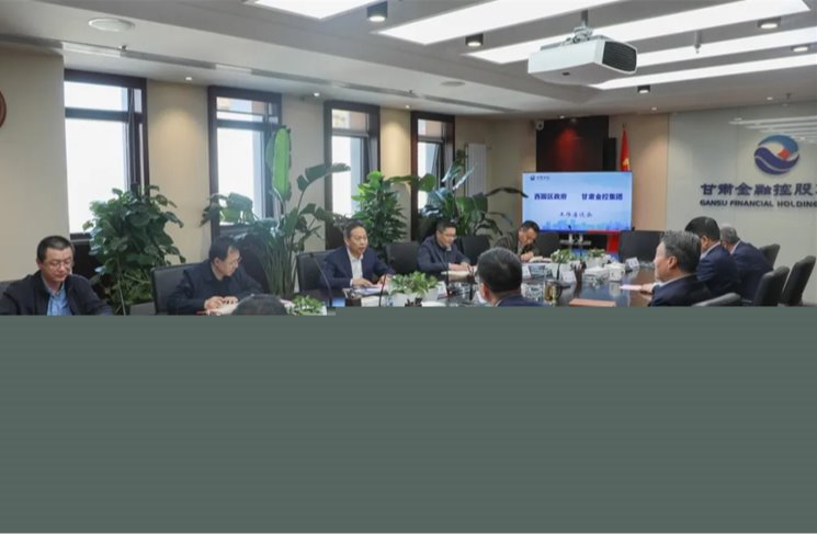 西固区与甘肃金控集团开展工作交流 西固区与甘肃金控集团开展工作交流