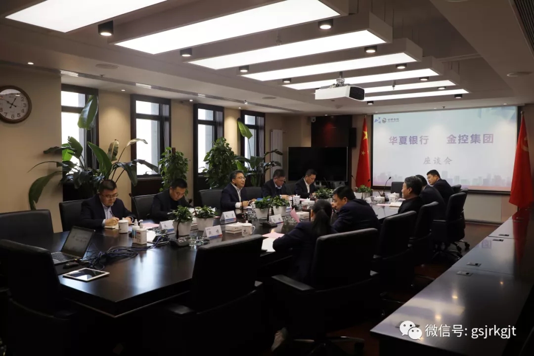 华夏银行兰州分行到金控集团开展工作交流