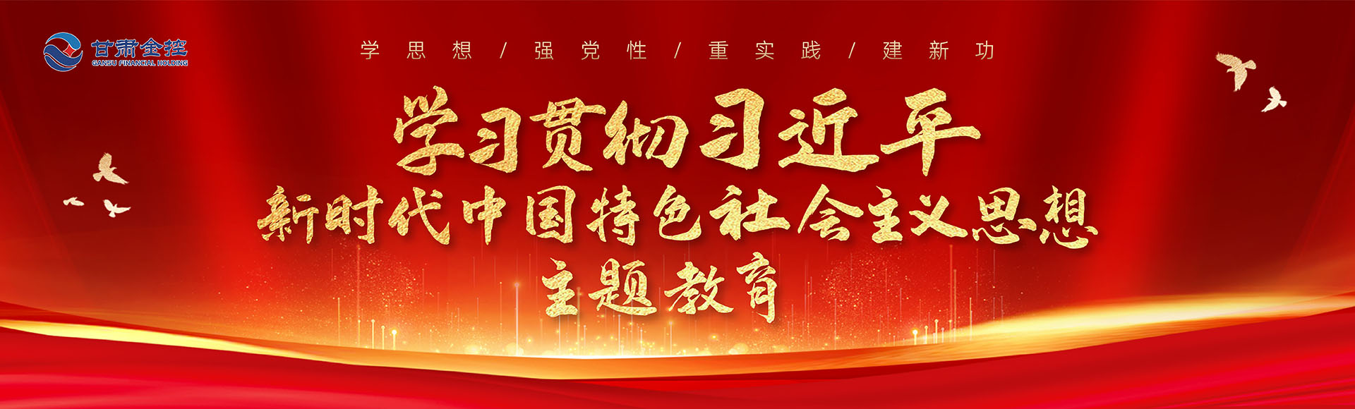 习近平新时代中国特色社会主义思想主题教育 习近平新时代中国特色社会主义思想主题教育